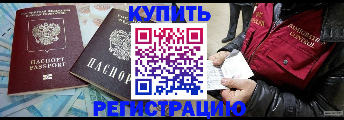 временная прописка в Долгопрудном