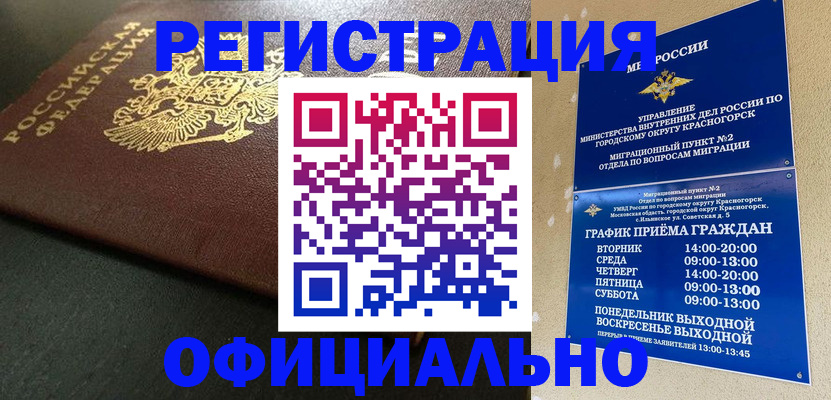 купить прописку в Долгопрудном